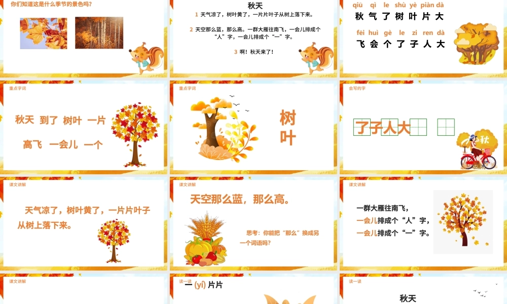 2021《秋天》语文课件PPT部编版一年级上册语文课件模板.pptx