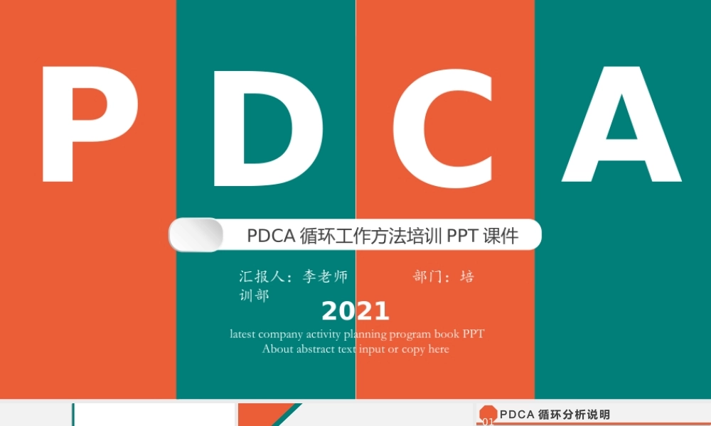 2021PDCA循环工作方法培训PPT多彩扁平风戴明环案例分析汇报课件.pptx