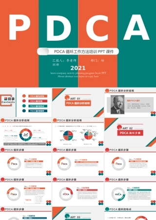 2021PDCA循环工作方法培训PPT多彩扁平风戴明环案例分析汇报课件.pptx