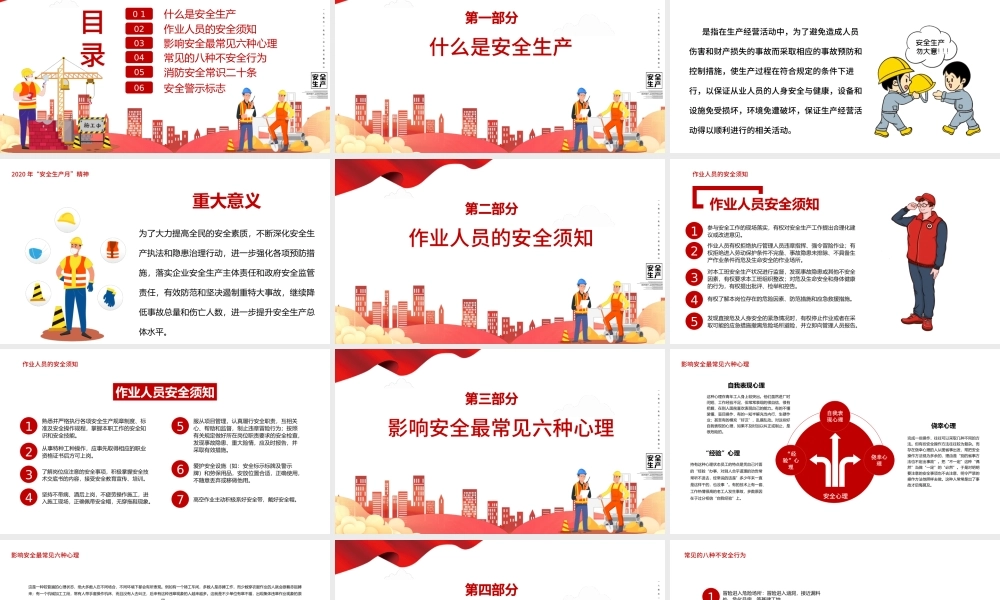 2021安全生产红色卡通风格PPT模板.pptx