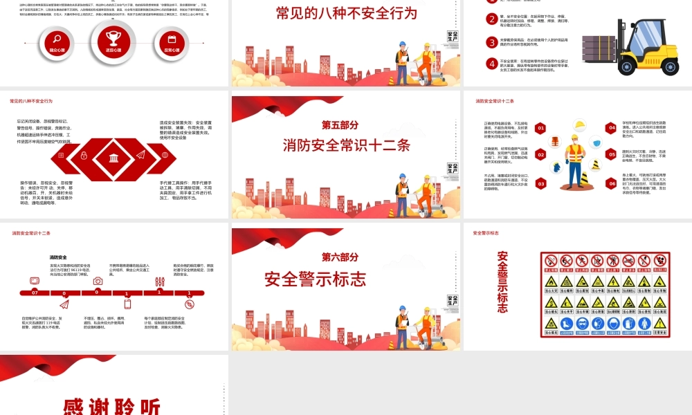 2021安全生产红色卡通风格PPT模板.pptx