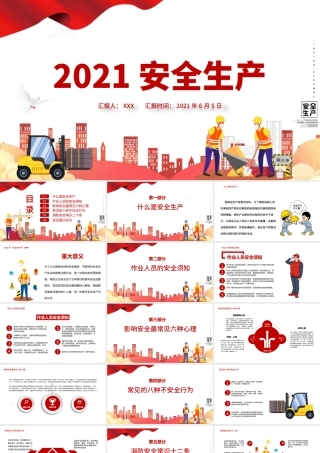 2021安全生产红色卡通风格PPT模板.pptx