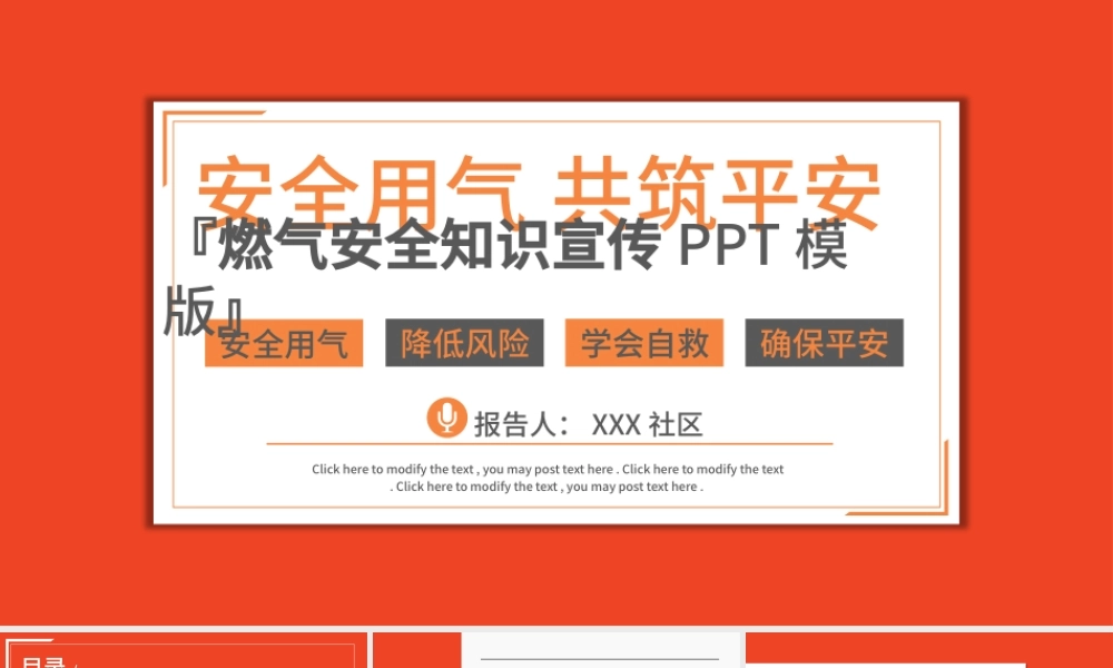 2021安全用气共筑平安天燃气安全知识宣传PPT模板.pptx