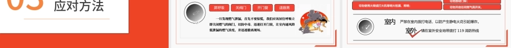 2021安全用气共筑平安天燃气安全知识宣传PPT模板.pptx