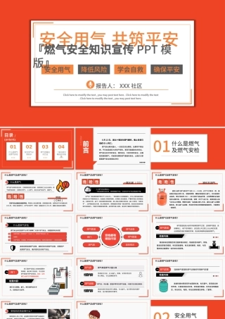 2021安全用气共筑平安天燃气安全知识宣传PPT模板.pptx