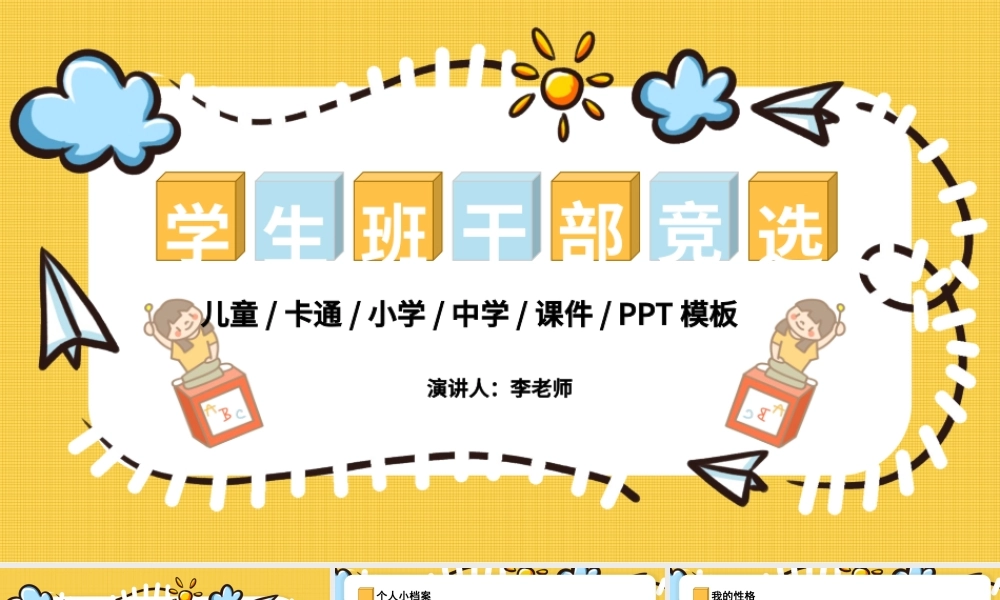 2021班干部竞选PPT卡通风开学季小学生班委课代表大队委竞选自我介绍模板.pptx