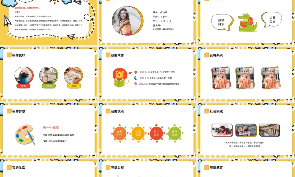 2021班干部竞选PPT卡通风开学季小学生班委课代表大队委竞选自我介绍模板.pptx