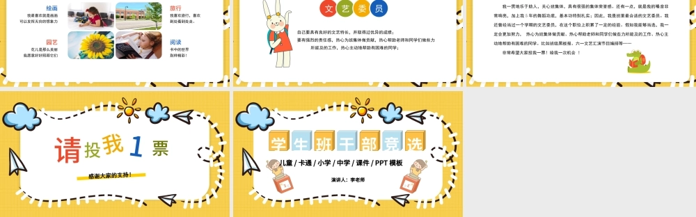 2021班干部竞选PPT卡通风开学季小学生班委课代表大队委竞选自我介绍模板.pptx