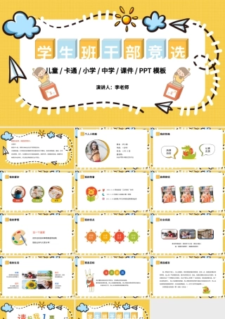 2021班干部竞选PPT卡通风开学季小学生班委课代表大队委竞选自我介绍模板.pptx