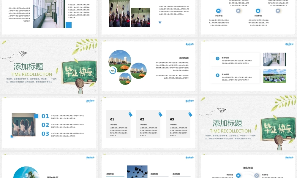 2021毕业季我们毕业了PPT模板简洁淡雅.pptx