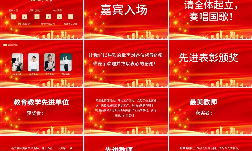 2021春华秋实师恩难忘PPT红色喜庆立德树人奋进担当教育脱贫托举希望教师节表彰大会课件下载.pptx
