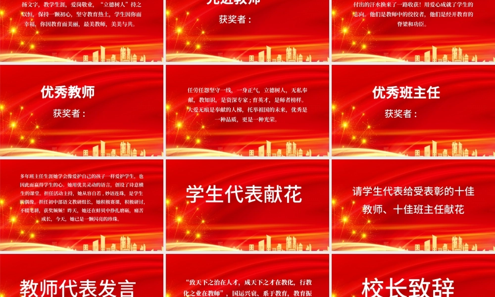 2021春华秋实师恩难忘PPT红色喜庆立德树人奋进担当教育脱贫托举希望教师节表彰大会课件下载.pptx