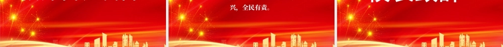 2021春华秋实师恩难忘PPT红色喜庆立德树人奋进担当教育脱贫托举希望教师节表彰大会课件下载.pptx