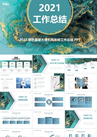 2021翠色鎏金大理石风年终工作总结PPT.pptx