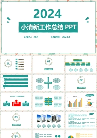 2021淡雅小清新工作总结工作汇报PPT模板.pptx
