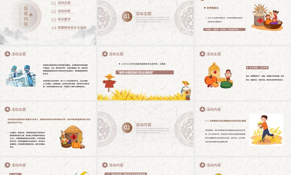 2021第41个世界粮食日PPT金秋庆丰收爱惜粮食拒绝浪费增强全民爱粮节粮意识共筑全球粮安行动造就未来主题课件模板.pptx