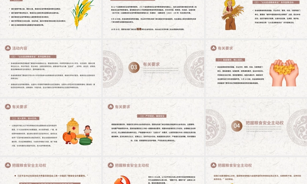 2021第41个世界粮食日PPT金秋庆丰收爱惜粮食拒绝浪费增强全民爱粮节粮意识共筑全球粮安行动造就未来主题课件模板.pptx