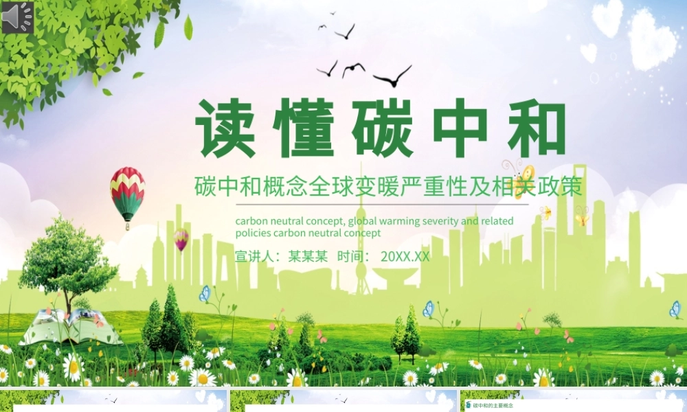 2021读懂碳中和PPT碳中和概念全球变暖严重性及相关政策模板.pptx