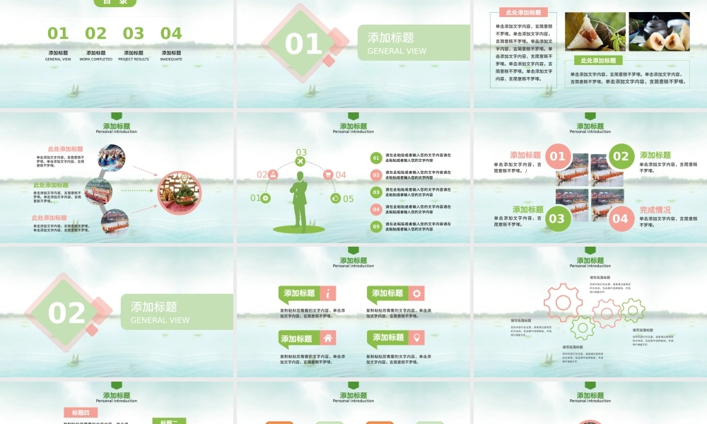 2021端午节中国风浓情端午传统文化活动策划PPT.pptx