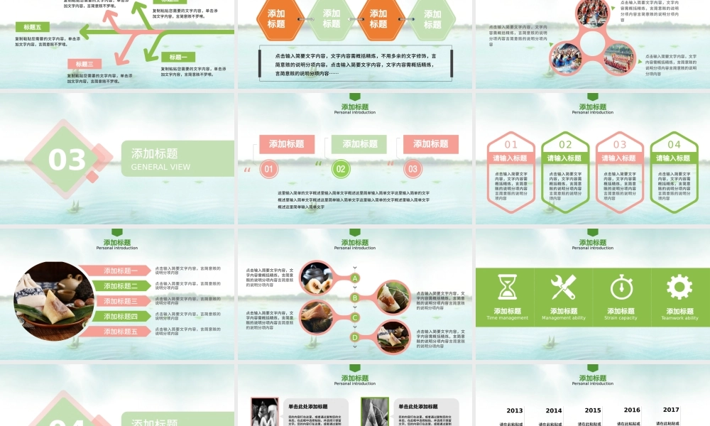 2021端午节中国风浓情端午传统文化活动策划PPT.pptx