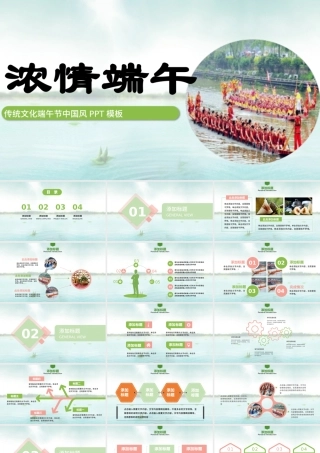 2021端午节中国风浓情端午传统文化活动策划PPT.pptx