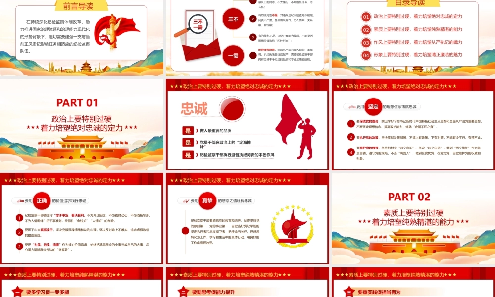 2021锻造“四个特别”品质当好新时代纪检监察铁军PPT.pptx