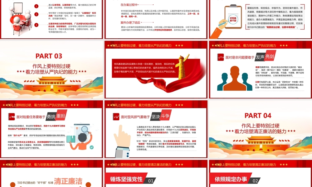 2021锻造“四个特别”品质当好新时代纪检监察铁军PPT.pptx