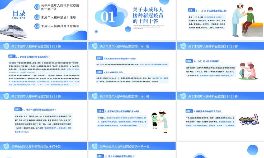 2021儿童青少年接种新冠疫苗的知识点医疗健康宣传PPT模板.pptx