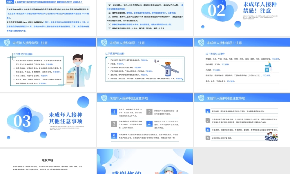 2021儿童青少年接种新冠疫苗的知识点医疗健康宣传PPT模板.pptx