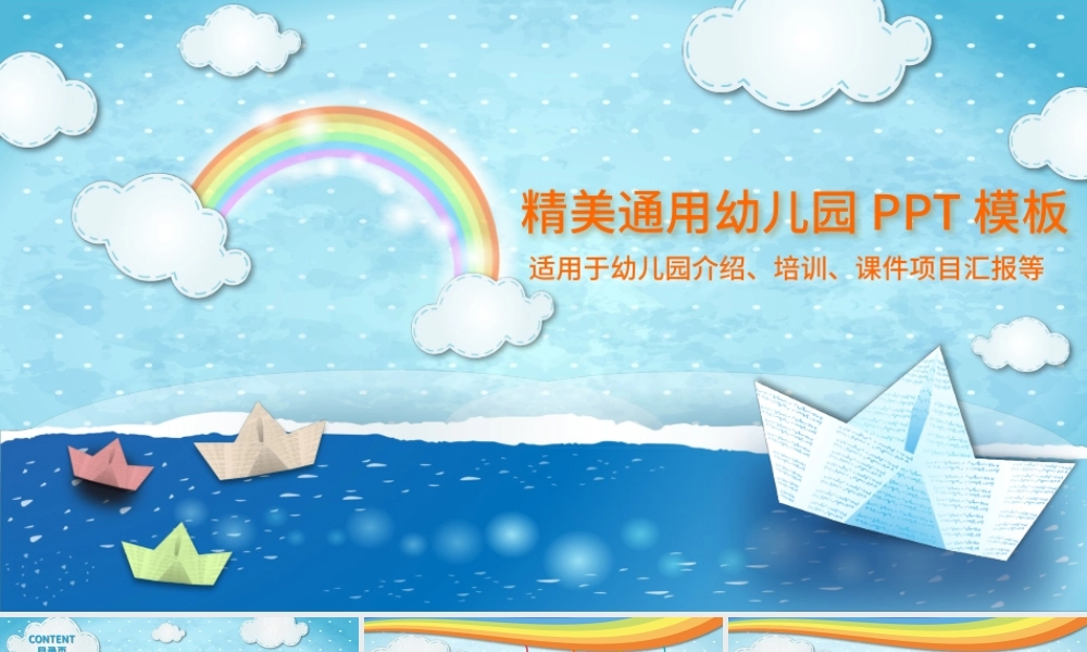 2021儿童幼儿园家长会通用PPT模板.pptx