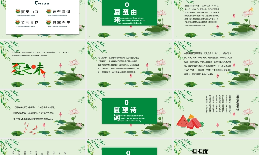 2021二十四节气之夏至PPT中国传统二十四节气传统习俗介绍PPT模板.pptx