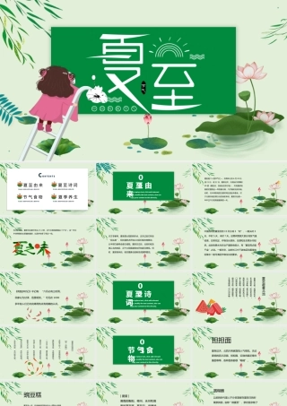 2021二十四节气之夏至PPT中国传统二十四节气传统习俗介绍PPT模板.pptx