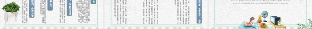 2021二十四节气之小暑PPT简约清新风中国传统二十四节气传统习俗介绍PPT模板.pptx