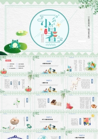 2021二十四节气之小暑PPT简约清新风中国传统二十四节气传统习俗介绍PPT模板.pptx