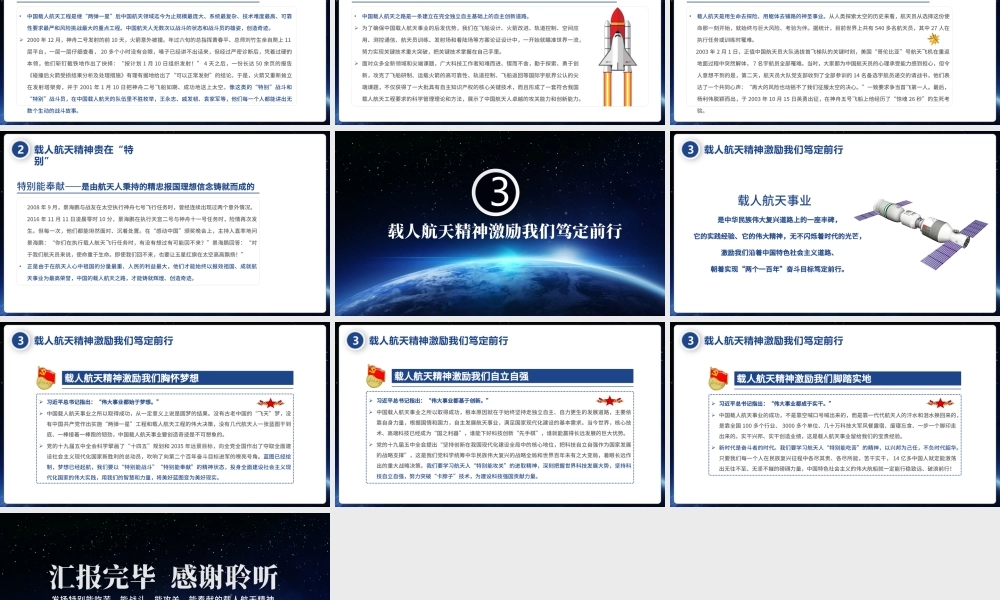 2021发扬特别能吃苦特别能战斗特别能攻关特别能奉献的载人航天精神PPT.pptx