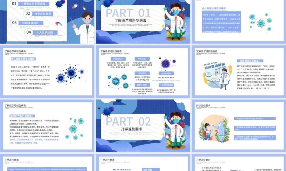 2021防控疫情不忘学习PPT插画风秋季开学防疫指南学校教育课件.pptx