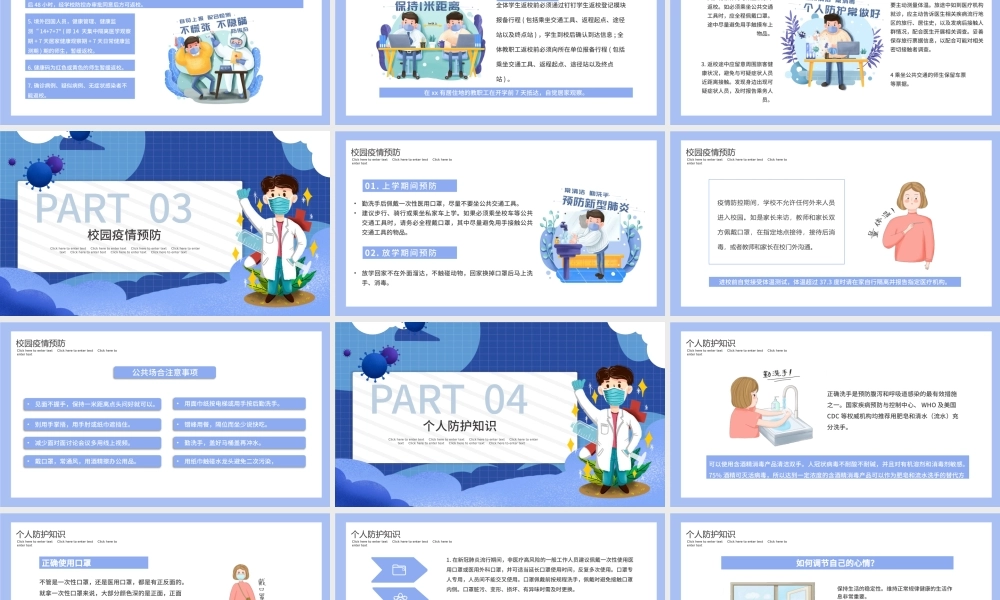 2021防控疫情不忘学习PPT插画风秋季开学防疫指南学校教育课件.pptx