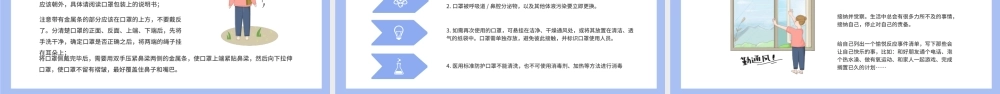 2021防控疫情不忘学习PPT插画风秋季开学防疫指南学校教育课件.pptx