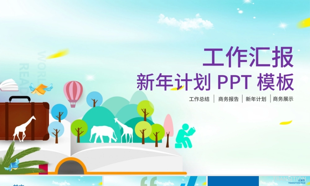 2021工作计划工作总结ppt模板幻灯片.pptx