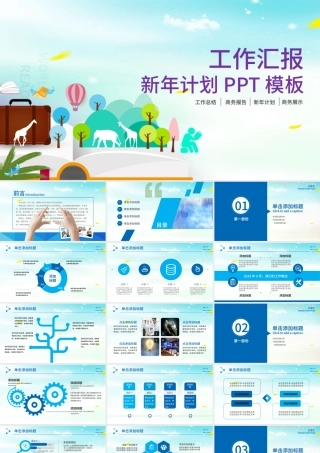 2021工作计划工作总结ppt模板幻灯片.pptx