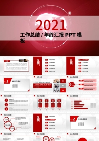 2021工作总结PPT红色大气年终汇报模板.pptx