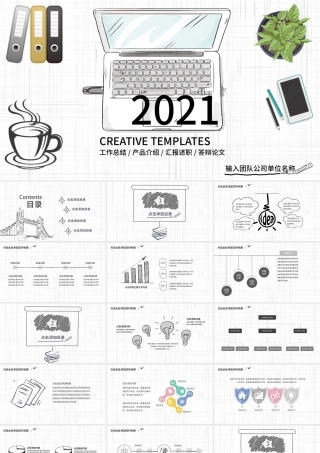 2021工作总结汇报计划PPT手绘风格模板.pptx