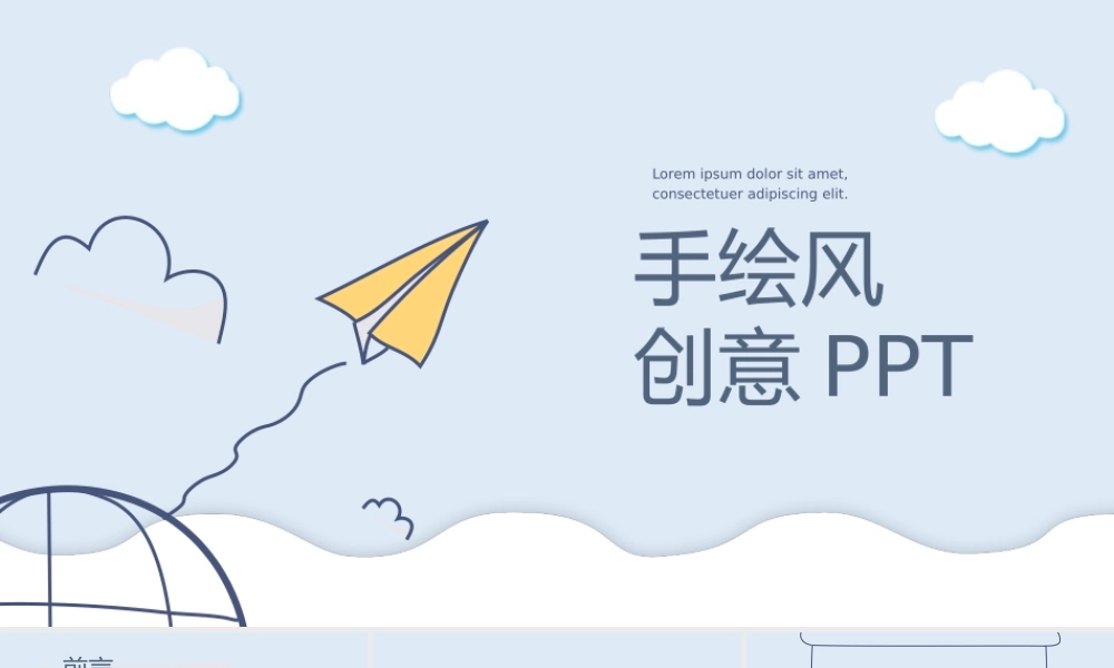 2021工作总结商务汇报PPT创意手绘风模板幻灯片.pptx