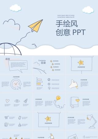 2021工作总结商务汇报PPT创意手绘风模板幻灯片.pptx