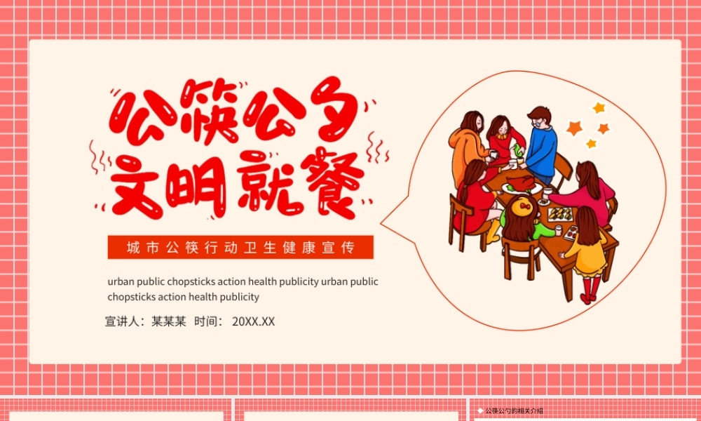 2021公筷公勺文明就餐PPT暖色卡通公筷行动从你我做起城市卫生文明健康宣传课件.pptx