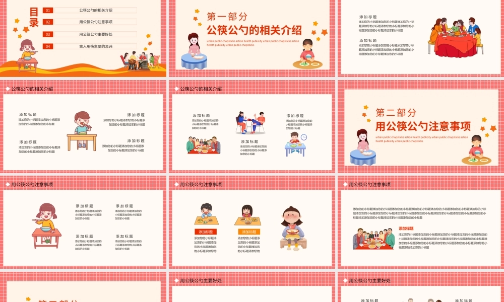 2021公筷公勺文明就餐PPT暖色卡通公筷行动从你我做起城市卫生文明健康宣传课件.pptx