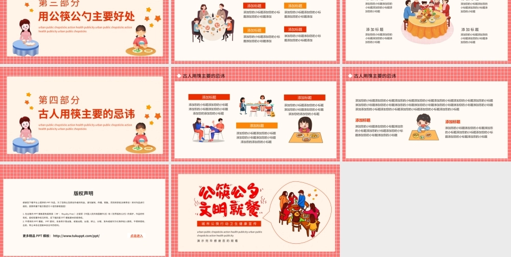 2021公筷公勺文明就餐PPT暖色卡通公筷行动从你我做起城市卫生文明健康宣传课件.pptx
