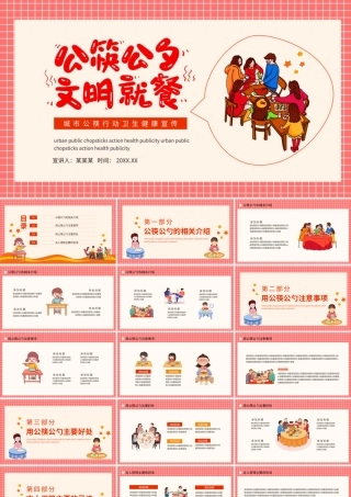 2021公筷公勺文明就餐PPT暖色卡通公筷行动从你我做起城市卫生文明健康宣传课件.pptx