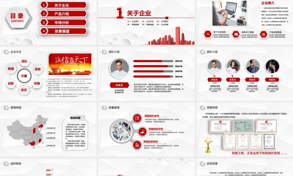 2021公司介绍简介产品介绍PPT红色块大气时尚模板.pptx