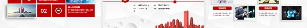 2021公司介绍简介产品介绍PPT红色块大气时尚模板.pptx